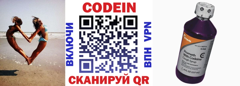 Codein напиток Lean (лин)  Армянск 
