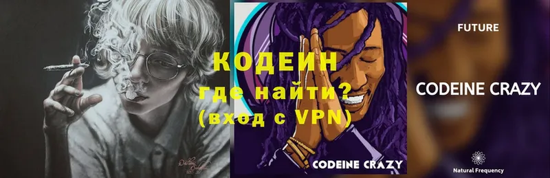 закладки  Армянск  Codein напиток Lean (лин) 